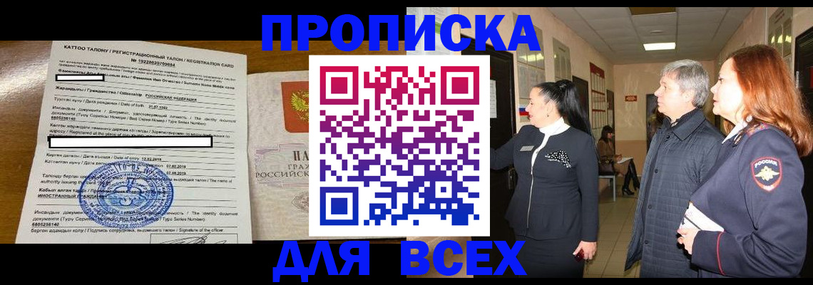 временная регистрация для всех в Ахтубинске