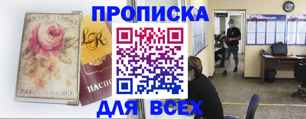 временная регистрация недорого в Ахтубинске